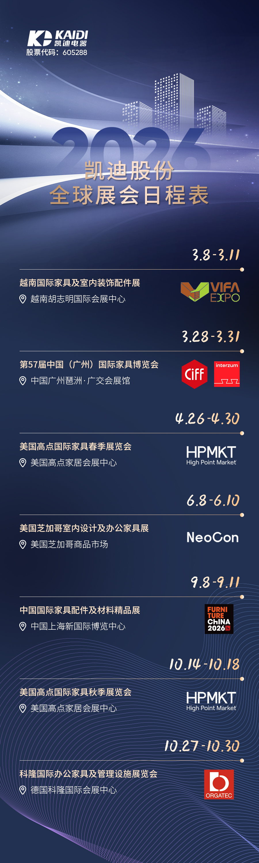 2026众博网页版登录入口_众博(中国)股份全球展会日程表(中文)